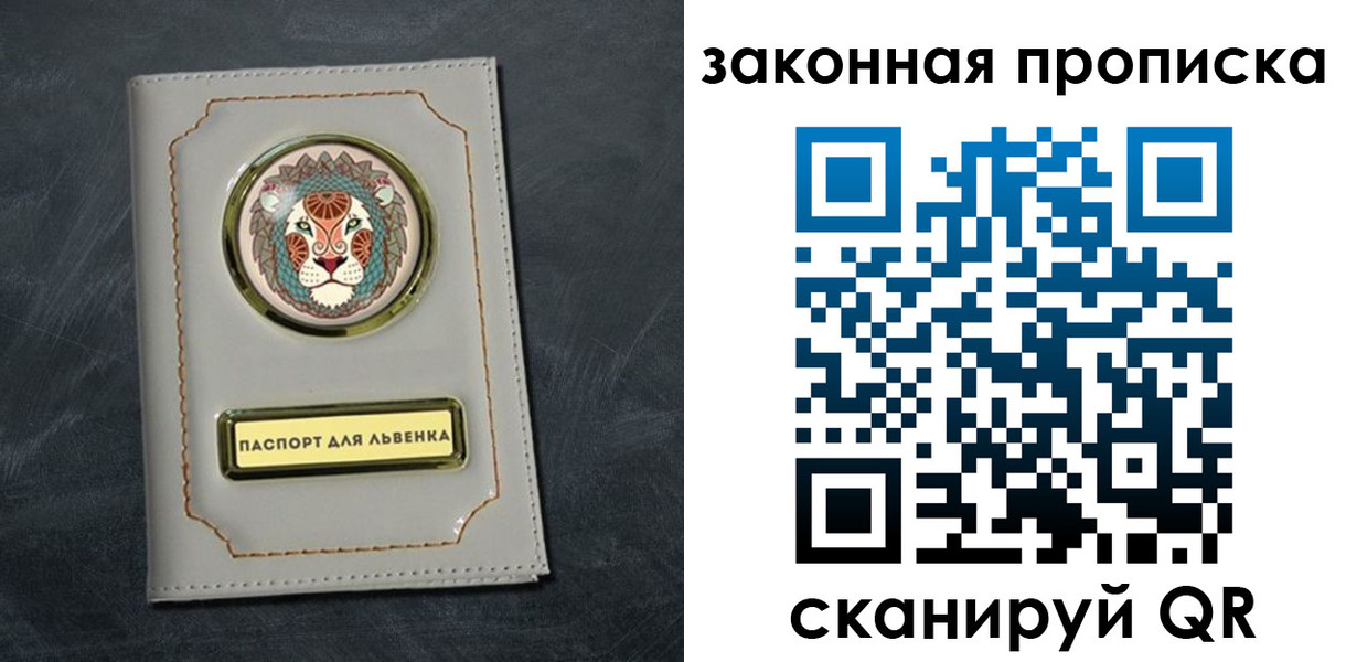 прописка 2025 в Сургуте