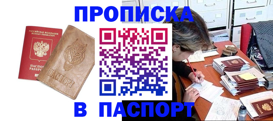 прописка законно в Сургуте